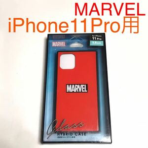 匿名送料込み iPhone11Pro用カバー ガラスハイブリッド ケース レッド 赤色 MARVELロゴ マーベル RED アイホン アイフォーン11プロ/UH4