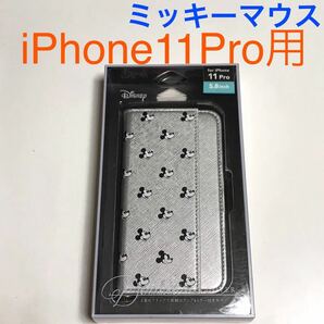 匿名送料込 iPhone11Pro用カバー 手帳型ケース ミッキーマウスMickey Mouse シルバー ディズニー Disney アイホン アイフォーン11プロ/UH7