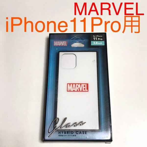 匿名送料込み iPhone11Pro用カバー ガラスハイブリッド ケース MARVELロゴ マーベル ホワイト 白色 アイホン アイフォーン11プロ/UI2