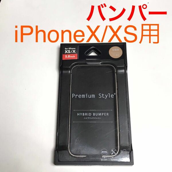 匿名送料込み iPhoneX iPhoneXS用カバー ハイブリッド バンパー ケース ゴールド GOLD 金色 HYBRID iPhone10 アイホンX アイフォーンXS/UJ0