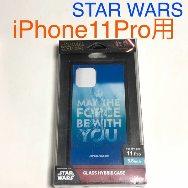 匿名送料込み iPhone11Pro用カバー ガラス ハイブリッド ケース STAR WARS スターウォーズ ストラップホール アイフォーン11プロ/UJ9
