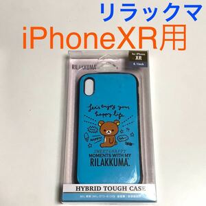 匿名送料込 iPhoneXR用カバー ケース サンエックス san-x リラックマ 可愛い ストラップホール ブルー 青色 iPhone10R アイフォーンXR/UK2