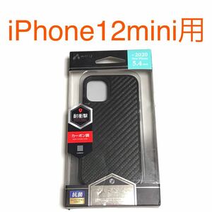 匿名送料込み iPhone12mini用カバー 耐衝撃ケース カーボン調 ブラック 黒色 格好良い カッコイイ アイホン12mini アイフォーン12ミニ/UL3