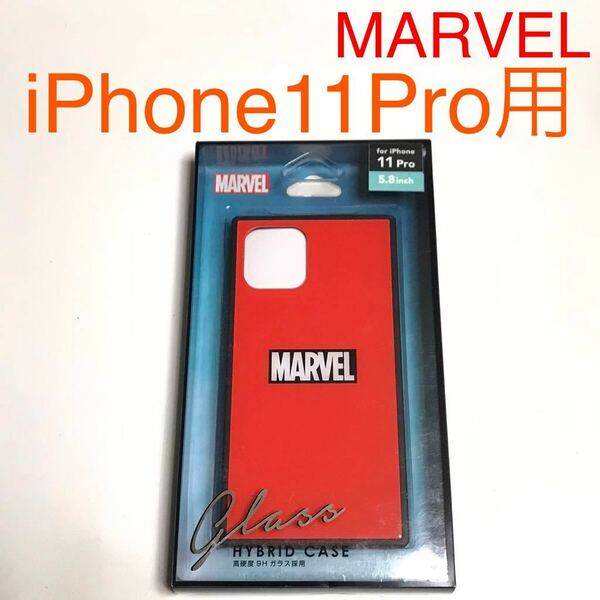 匿名送料込み iPhone11Pro用カバー ガラス ハイブリッド ケース MARVELロゴ マーベル レッド 赤色 RED アイホン アイフォーン11プロ/UM5