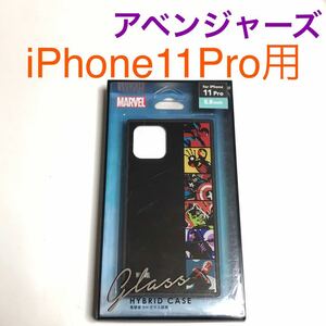 匿名送料込み iPhone11Pro用カバー ガラスハイブリッド ケース MARVEL アベンジャーズ マーベル アイホン アイフォーン11プロ/UP4