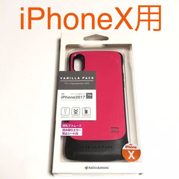 匿名送料込み iPhoneX用カバー ケース ピンク VANILLA PACK カードポケット ストラップホール PINK iPhone10 アイホンX アイフォーンX/UQ1