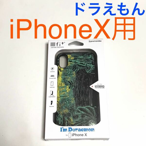 匿名送料込み iPhoneX用カバー 耐衝撃ケース イーフィット ドラえもん ストラップホール iPhone10 アイホンX アイフォーンX/UQ7