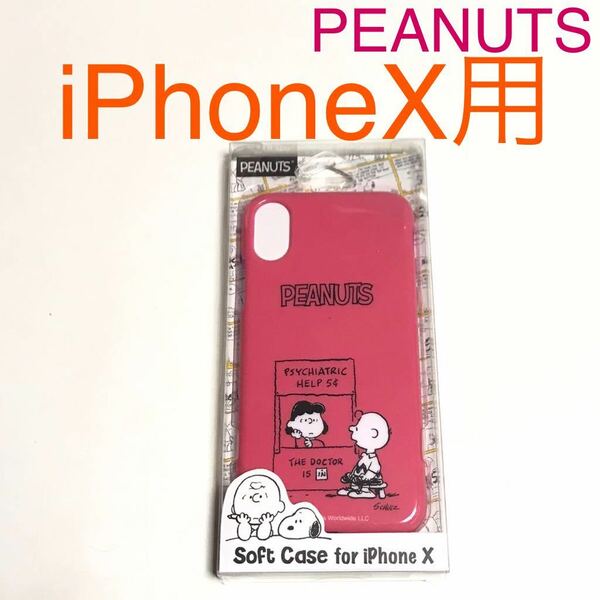 匿名送料込 iPhoneX用カバー ソフトケース PEANUTS スヌーピー キャラ ピンク ストラップホール 可愛い ピーナッツ SNOOPYのキャラ/UR7