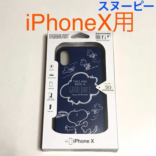 匿名送料込み iPhoneX用カバー 耐衝撃ケース イーフィット PEANUTS ピーナッツ スヌーピー SNOOPY iPhone10 アイホンX アイフォーンX/UW1