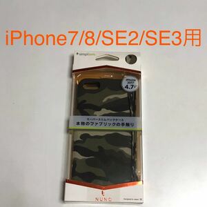 匿名送料込iPhone7 iPhone8 iPhoneSE2 SE3用カバー ケース カモフラージュ柄 ミリタリー 迷彩柄 自衛隊 軍服 戦闘服 SE第2世代 第3世代/UX5