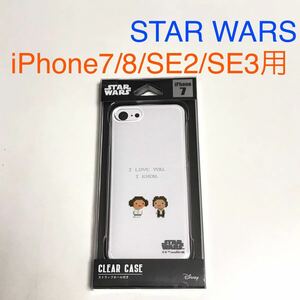 匿名送料込 iPhone7 iPhone8 iPhoneSE2 SE3用 カバー 透明 クリアケース スターウォーズ STAR WARS アイフォーンSE第2世代 第3世代/UY3