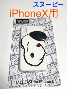  anonymity postage included iPhoneX iPhoneXS for cover case PEANUTS Peanuts Snoopy SNOOPY pretty iPhone10 I ho nX iPhone XS/UE6