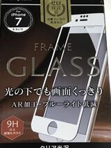 匿名送料込 iPhone7/8 SE第2世代 第3世代用 液晶保護ガラスフィルム ホワイトフレーム ブルーライト低減 アイホンSE2 アイフォーンSE3/UP0_画像3