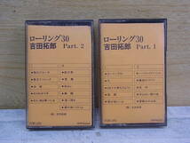 △F/498●音楽カセット☆吉田拓郎☆ローリング30 Part1/Part2☆2本セット☆中古品_画像4