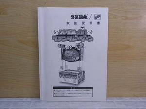 *L/628* Sega SEGA* medal de! fantasy Zone * owner manual * arcade game * secondhand goods 