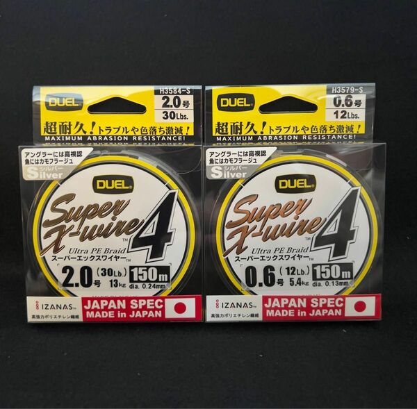 激安釣具　peライン　2個 150m DUEL デュエル スーパーエックスワイヤー４　釣り　釣り糸　新品　送料込み　写メ通り