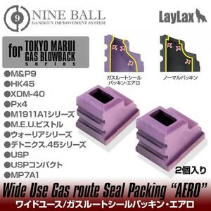 LAYLAX 東京マルイ ワイドユース ガスルートシールパッキン エアロ 2個入 NINEBALL ナインボール ガスガン カスタム ライラクス MP7A1