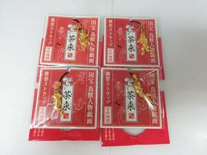 ◆未使用 キリン KIRIN 茶来 さらい 国宝 鳥獣人物戯画 携帯 ストラップ 全4種 コンプセット 送料120円～