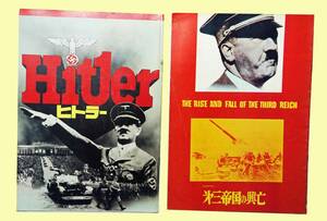  movie [Hitler/hi tiger -]&[ third . country. ..] pamphlet *2 pcs. set / used 