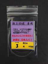 海上釣堀　マダイ、シマアジ用針仕掛け10本セット！　ダンゴ餌に最適な針形状！　フロロカーボン 3号　取付け簡単チチワ付き！2_画像2