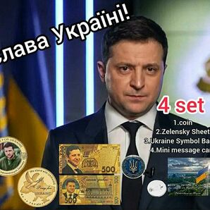 【新品 未使用】記念品 4set 製造終了 ウクライナ ぜレンスキー大統領 記念コイン&他