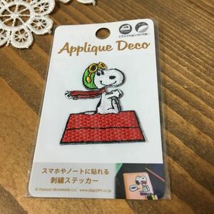 スヌーピー ステッカー 送料84円 新品 刺繍ステッカー ハンドメイド ワッペン　。