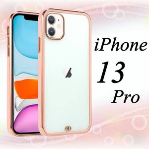 iPhoneケース iPhone13Pro iPhone13プロ クリアケース ピンク 可愛い シンプル ゴールド お洒落 上品