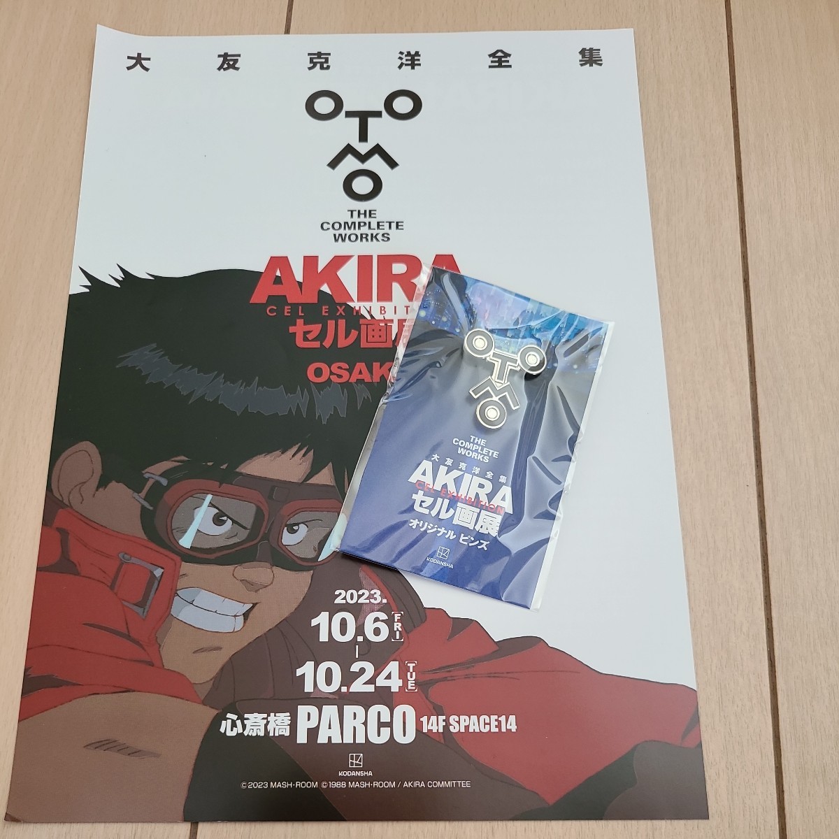 2023年最新】ヤフオク! -akira 大友克洋(コミック、アニメグッズ)の