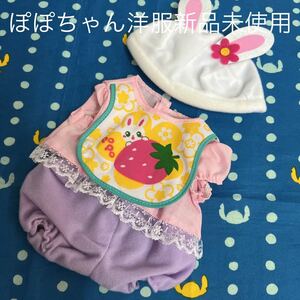 新品未使用ぽぽちゃん洋服うさぎさん帽子セットかわいいピンクピープル非売品ノベルティ着せ替え本体レア