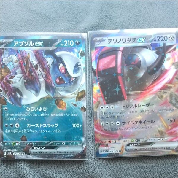 ポケモンカード アブソル ex テツノワダチ ex