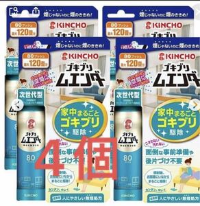 新品　ゴキブリ ムエンダー 家中まるごと ゴキブリ駆除 80プッシュ　害虫駆除　殺虫剤　4本