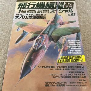 【送料込み】飛行機模型スペシャル　No.3