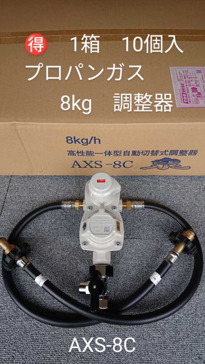 ヤフオク! -「プロパンガス 調整器」の落札相場・落札価格