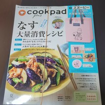 クックパッドプラス　ｃｏｏｋｐａｄ　ｐｌｕｓ ２０２３年夏月号 （扶桑社）_画像1