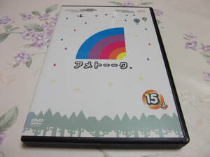 即決★ レンタル版　アメトーーク　１５　メ　愛方大好き芸人　大阪だより　キャイーン　おぎやはぎ　オードリー ロザン 千鳥 サバンナ高橋