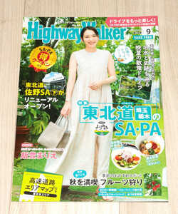 ◆Highway Walker東日本 2022/09◆飯豊まりえさん表紙◆中古◆同梱歓迎◆