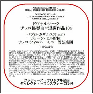 ドヴォルザーク:チェロ協奏曲/パブロ・カザルス/送料無料/ダイレクト・トランスファー CD-R