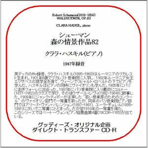 シューマン:森の情景/クララ・ハスキル/送料無料/ダイレクト・トランスファー CD-R
