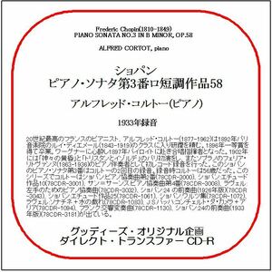 ショパン:ピアノ・ソナタ第3番/アルフレッド・コルトー/送料無料/ダイレクト・トランスファー CD-R
