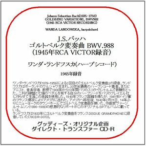 J.S.バッハ:ゴルトベルク変奏曲/ワンダ・ランドフスカ/送料無料/ダイレクト・トランスファー CD-R