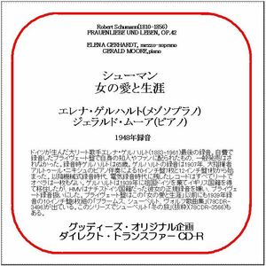 シューマン:女の愛と生涯/エレナ・ゲルハルト/ダイレクト・トランスファー CD-R
