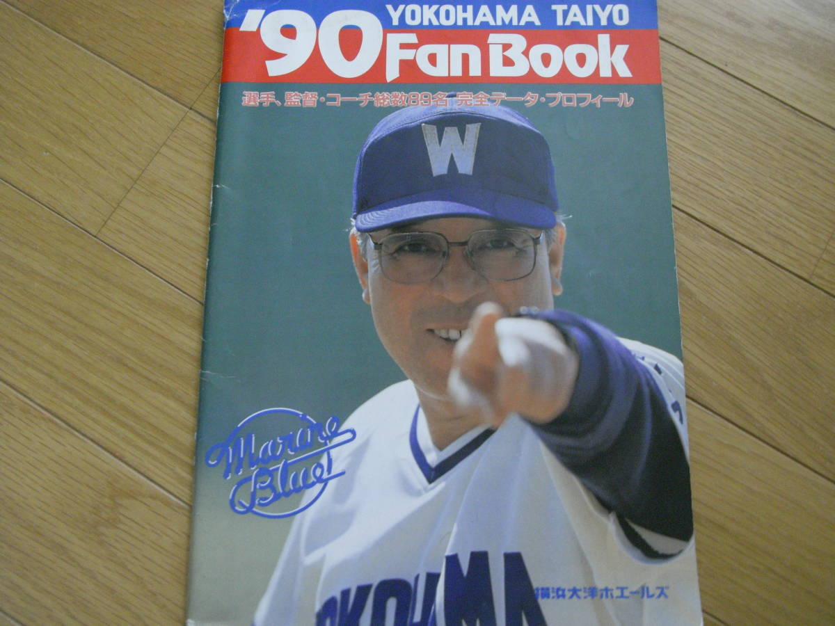 2025年最新】Yahoo!オークション -(大洋ホエールズ(本、雑誌)の 2025年最新】Yahoo!オークション -(大洋ホエールズ(本、雑誌)の
