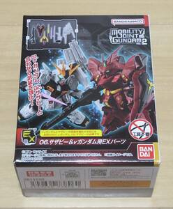 ★新品　食玩　ガンダム　MOBILITY JOINT GUNDAM2　「06.サザビー＆νガンダム用EXパーツ」