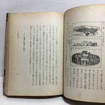 c4/考古学入門 濱田青陵著 創元選書78 ゆうメール送料180円_画像6