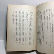 c4/民族性と神話 松村武雄著 培風館 昭和9年初版 ゆうメール送料180円_画像8