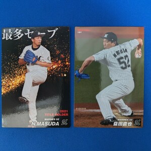 カルビー プロ野球チップス 2022 益田直也 千葉ロッテマリーンズ タイトルホルダー レギュラーカード 2枚セット