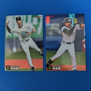 カルビー プロ野球チップス 2022 宗佑磨 オリックスバファローズ レギュラーカード 2枚セット