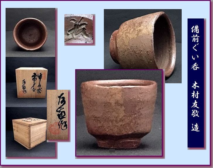 備前 長十郎の値段と価格推移は?|16件の売買データから備前 長十郎の