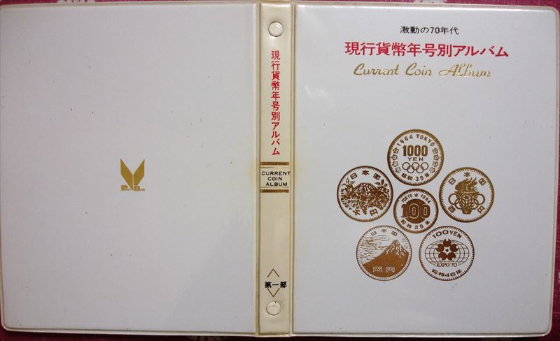 Yahoo!オークション -「現行貨幣年号別アルバム」の落札相場・落札価格