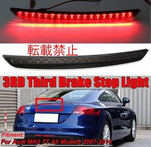 【転載禁止/スモーク】アウディ TT(8J) MK2 ハイマウントストップランプ ブレーキランプ LED テールランプ 純正交換 8J0945097 Audi 高品質